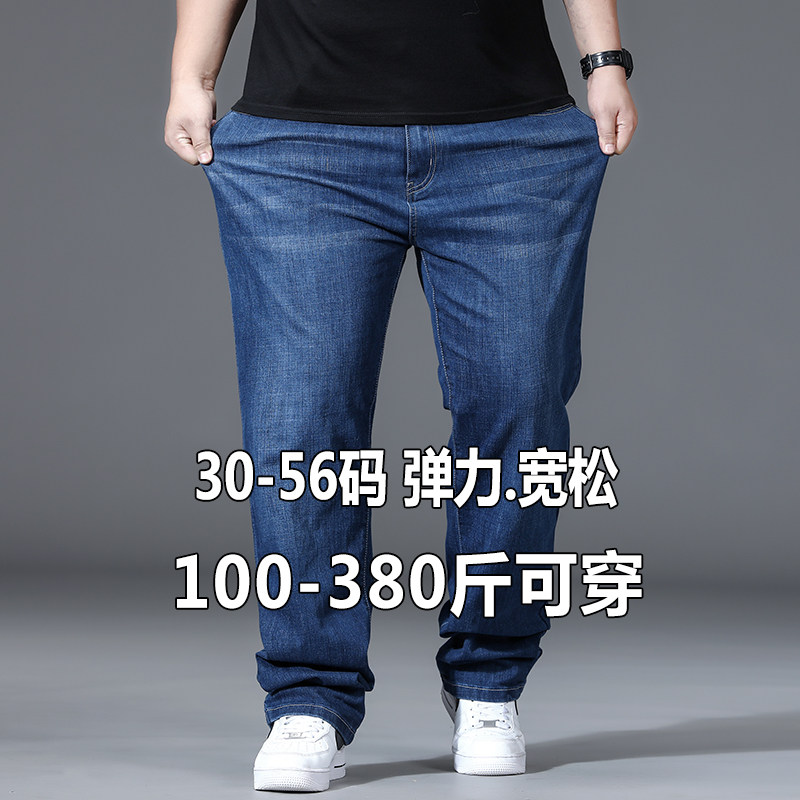 弹力牛仔裤男秋冬季厚款宽松直筒胖子加肥加大码胖人肥佬200斤裤