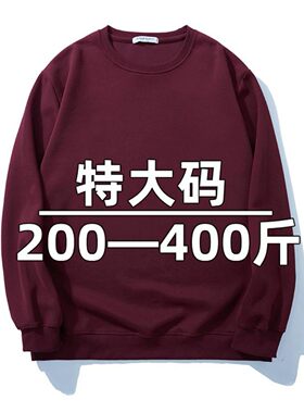 特大码男士卫衣宽松纯色打底衫纯棉胖子肥佬400斤加肥加大号男装