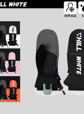 CHILLWHITE专业滑雪手套男女单板防水全掌凯夫拉内置护腕闷子刻滑
