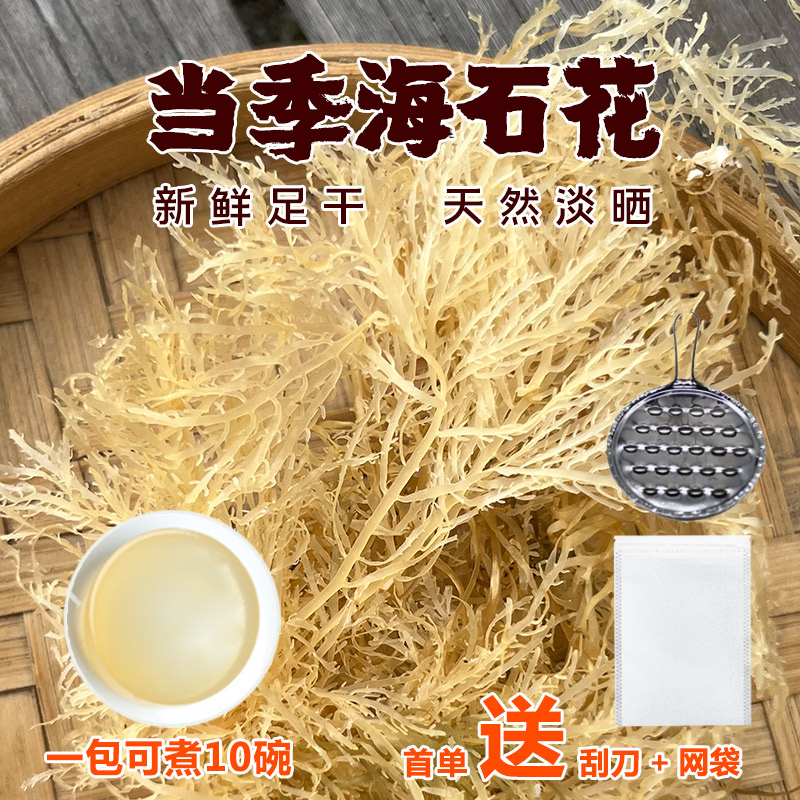 当季海石花草海凉粉果冻九毛膏草淡晒纯天然海石花菜海鲜干货特产