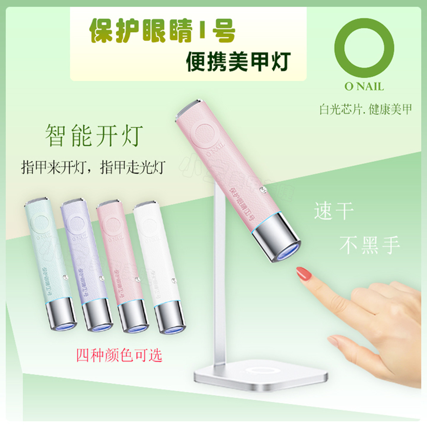 ONAIL美甲灯保护眼睛1号钰创合成新款一字灯便携美甲烤灯穿戴甲灯