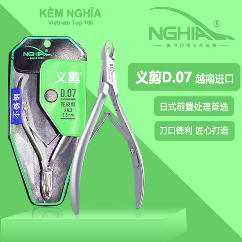 义剪D07死皮剪NGHIA锋利越南进口