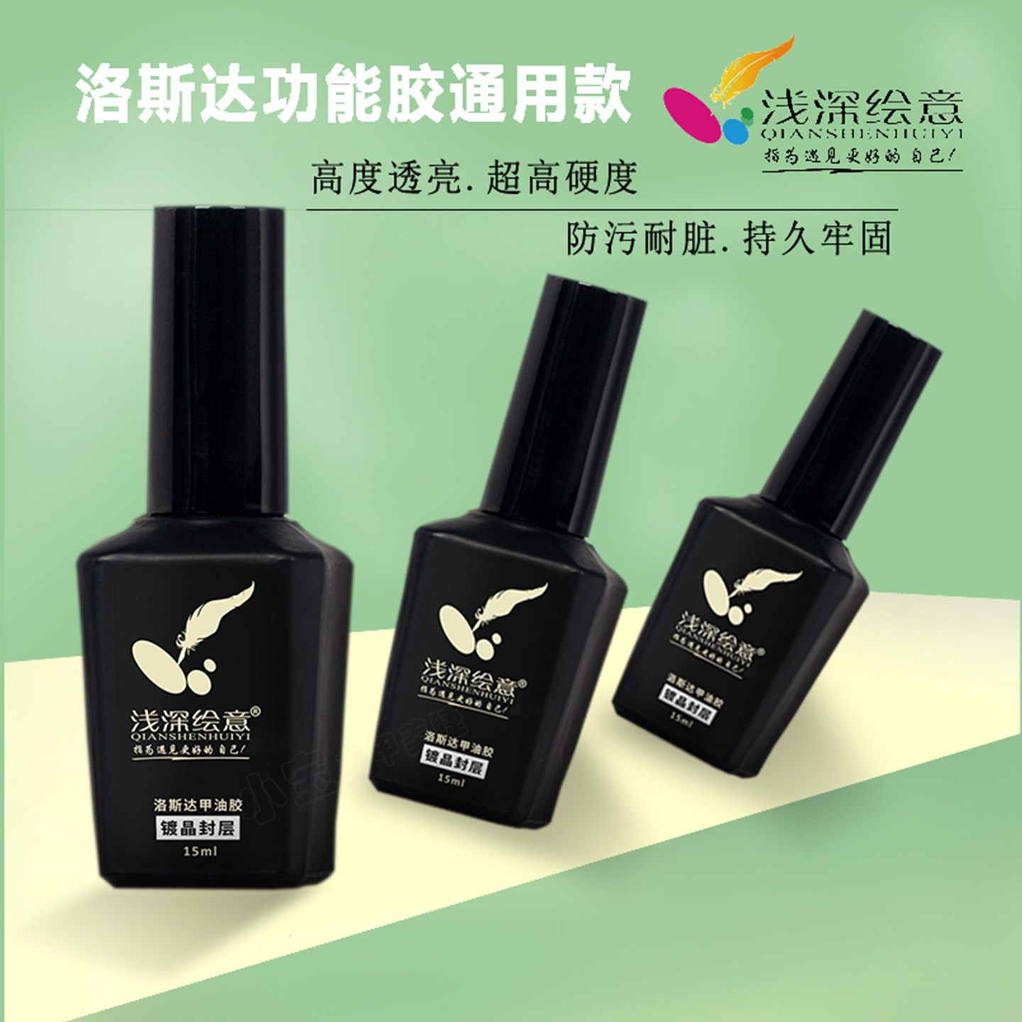 浅深绘意洛斯达底胶钢化镀晶封层图片