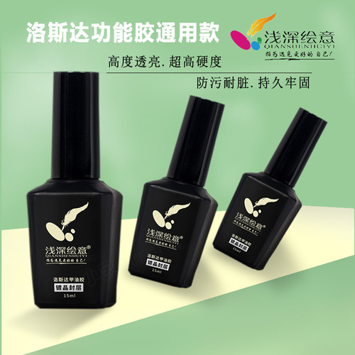 浅深绘意洛斯达底胶钢化镀晶封层