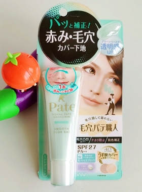 日本本土SANA毛穴职人隔离霜妆前乳打底保湿润色遮瑕绿色发红皮肤