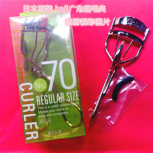 包邮日本采购koji蔻吉 超广角自然卷翘睫毛夹NO.70 标准款