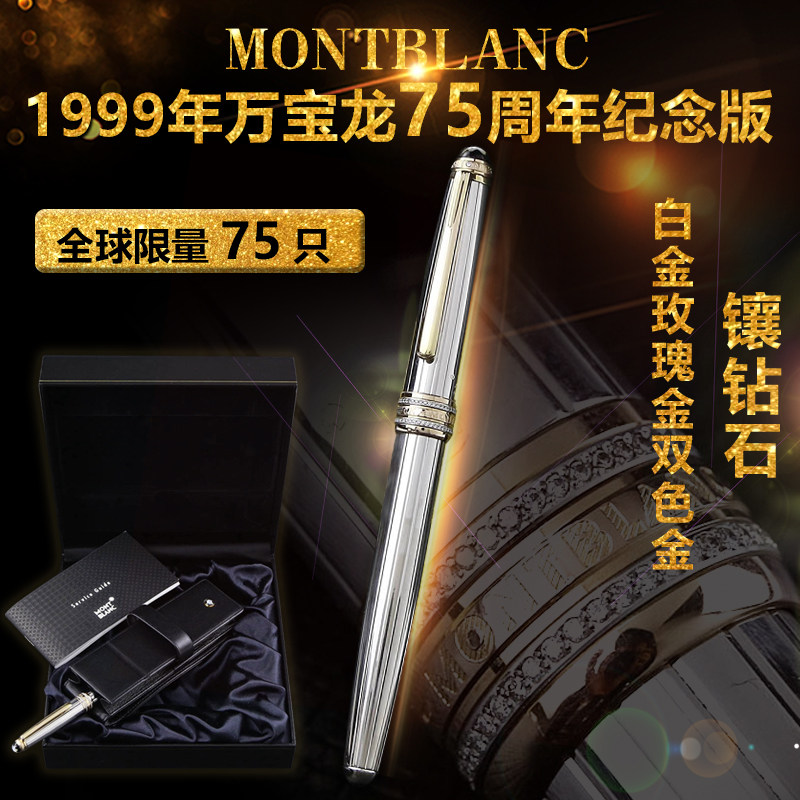 Montblanc万宝龙18K白金玫瑰金双色金镶钻75周年限量版签字笔