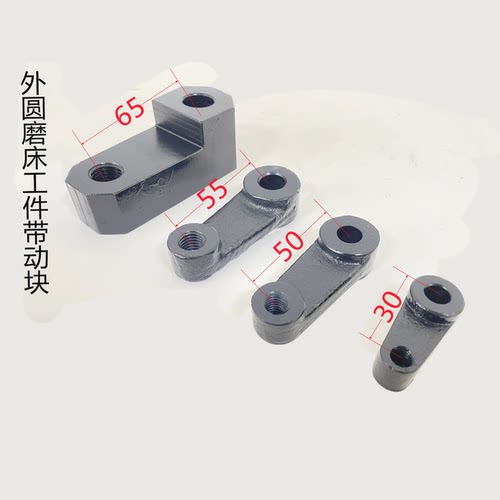 外圆磨带动块1420 1320 1432 1332/1350/1450外圆磨头架旋转块