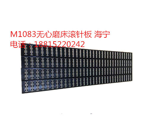 海宁压板冲针新款上市黄铜优质1083A无心磨床滚针板滚针框导轨