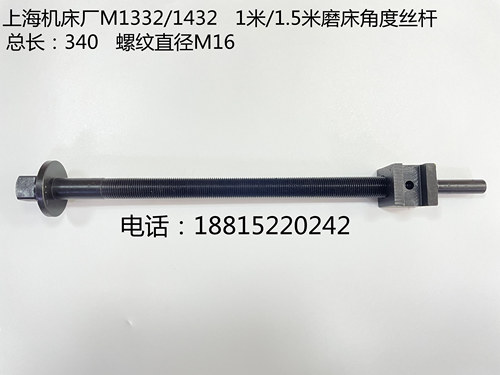 外圆磨床1420/1432/1332/1350角度丝杆角度调节丝杆机床磨床丝杆