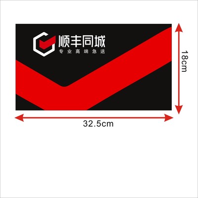 新款顺丰同城贴快卖车贴摩托电动车防水防晒装饰遮盖刮痕贴纸定制