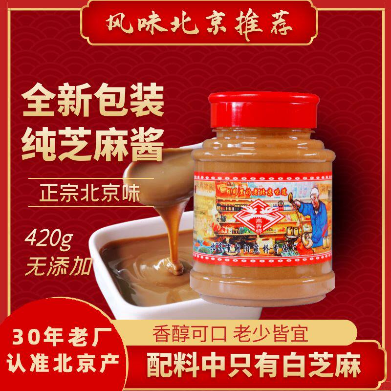 纯芝麻酱热干面拌面家用火锅蘸料凉粉宽面北京爆肚伴侣儿时调味酱