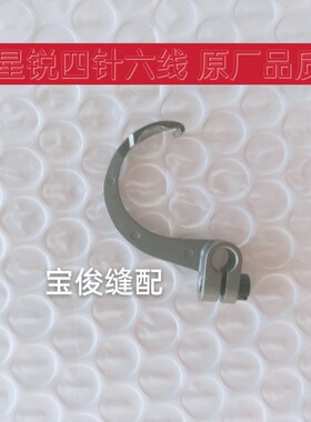 星锐四针六线拼缝机配件星锐FW740勾针大小绷针68124 麻丝钩 网钩