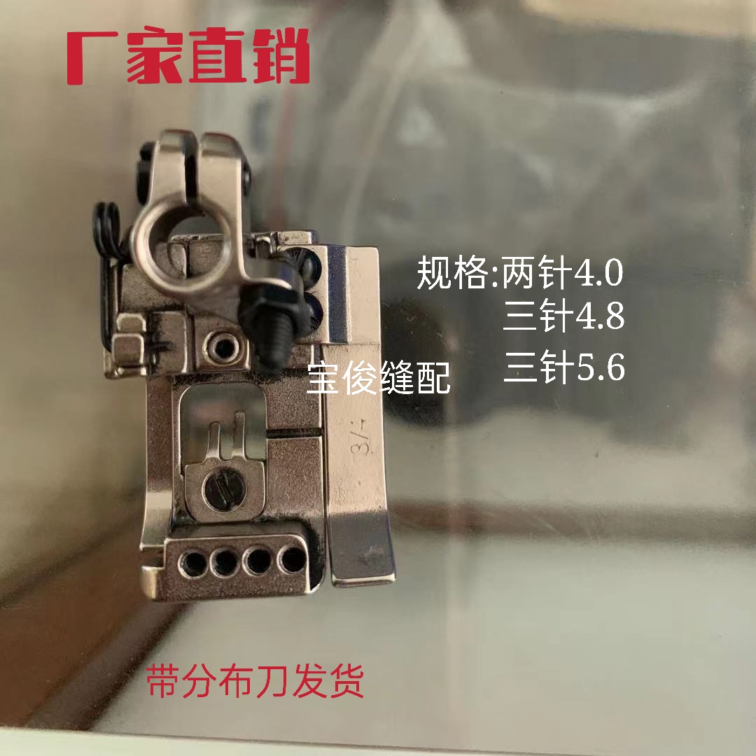 厂家直销大和VG3721左刀绷缝机压脚大和切刀冚车压脚电镀进口品质