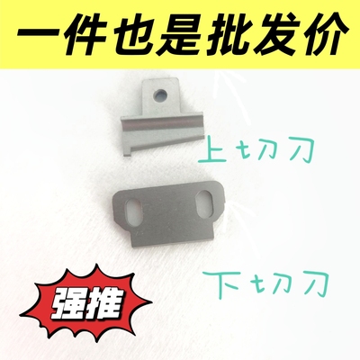 大和四针六线自动剪线刀片 名匠/宝狮/星锐740拼缝机切线上下斩刀