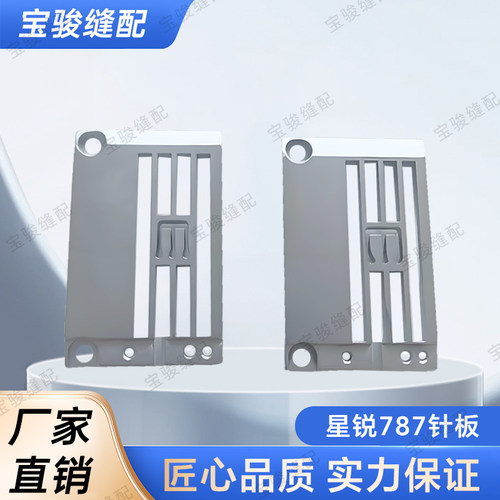 厂家直销星锐787针板P7111356