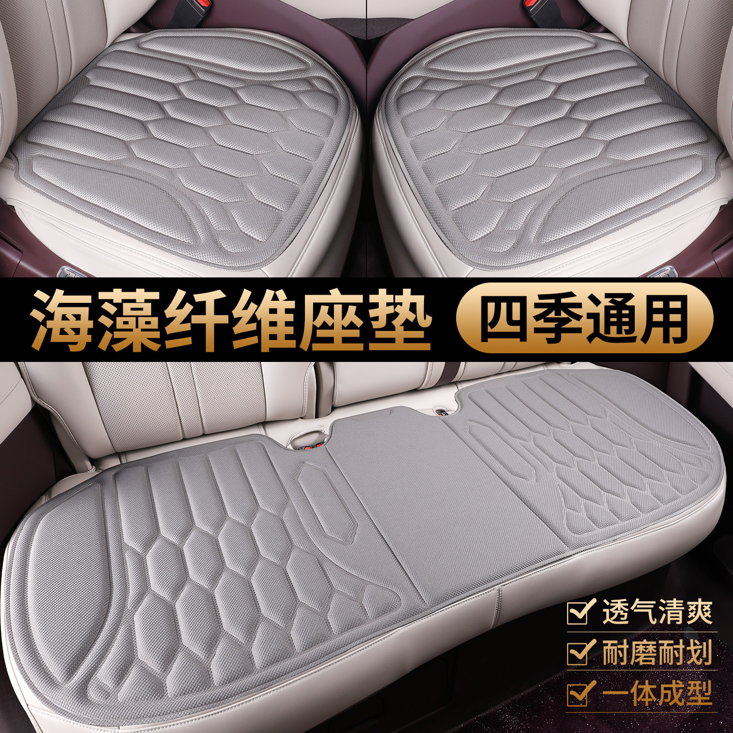 新型海藻纤维汽车坐垫四季通用夏凉座垫夏季车垫通风2026新款单片