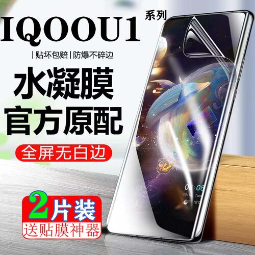 IQOOU1X水凝膜适用于VIVOIQOOU1原装全屏膜U1高清抗蓝光防偷窥防爆手机软膜