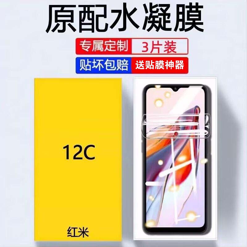 适用于红米12C水凝膜Redmi12C原装全屏膜高清抗蓝光软膜防偷窥防爆手机膜