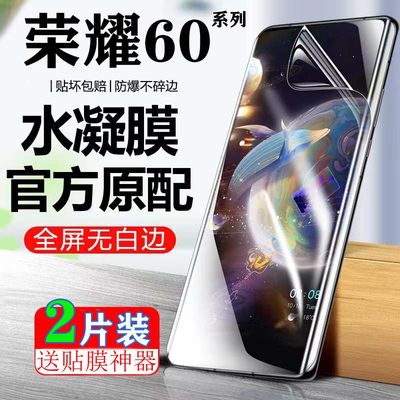 适用于荣耀60水凝膜Honor60Pro原装全屏膜60se高清抗蓝光防偷窥防爆手机膜