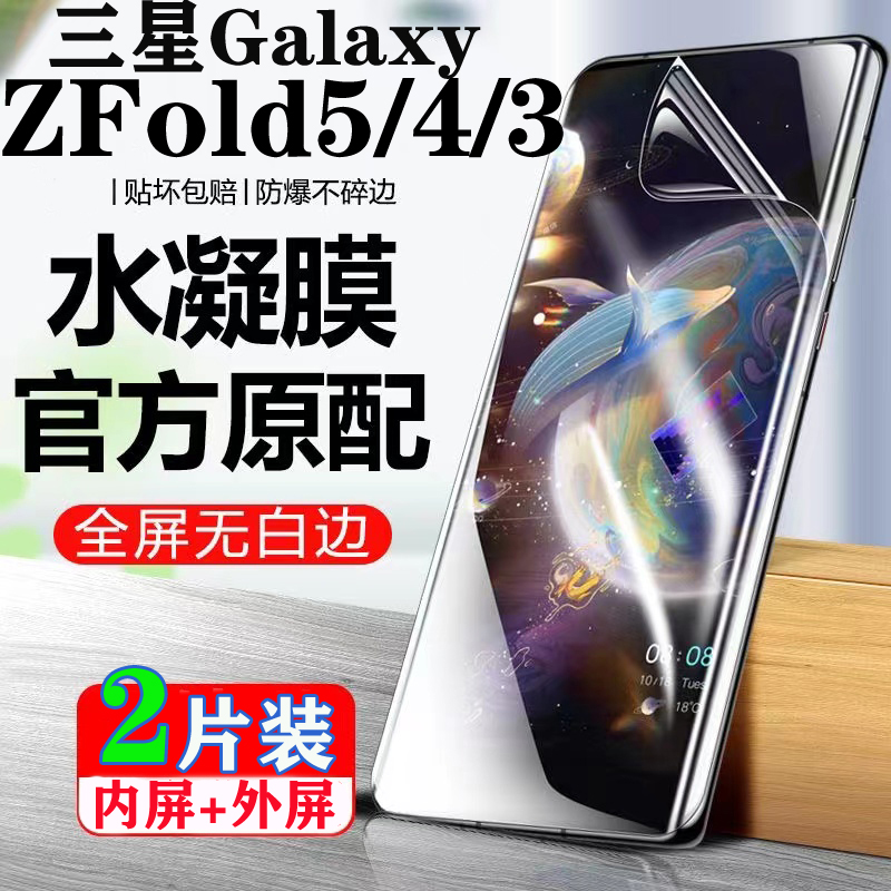 适用于三星ZFold4防偷窥水凝膜GalaxyZFold3磨砂防爆膜SamsungW23W22全覆盖保护膜ZFold2 高清折叠屏膜W21W20