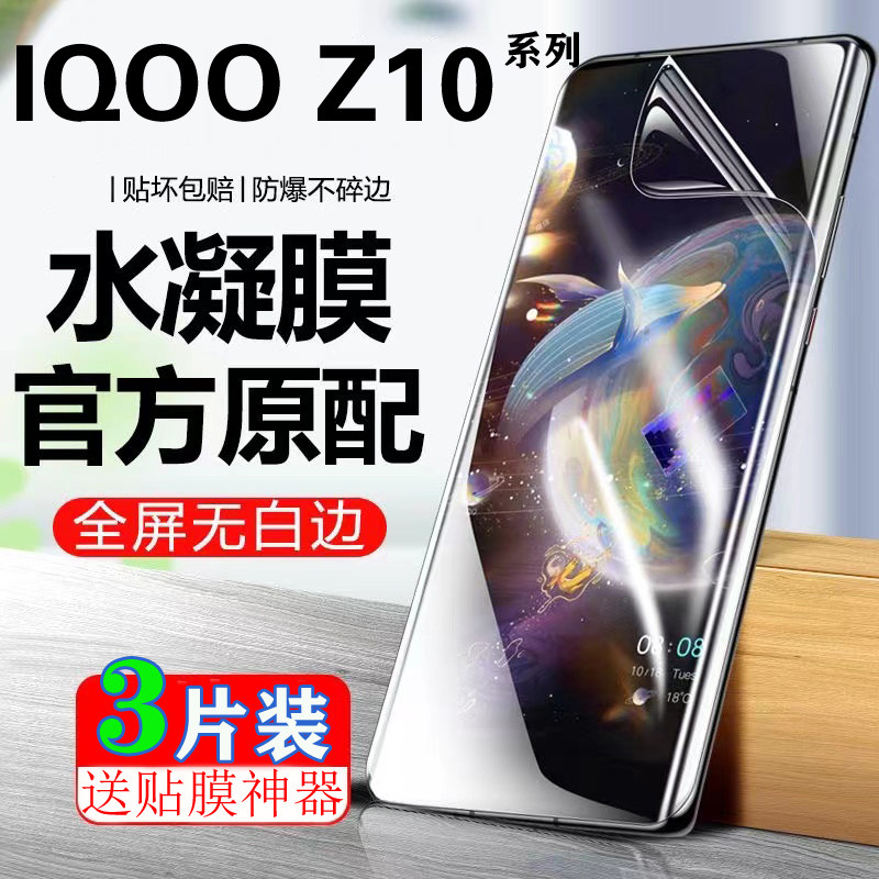 IQOO Z10X水凝膜适用于VIVO IQOO Z10TurboPro原装全屏膜IQOOZ10高清抗蓝光防偷窥防爆手机软膜