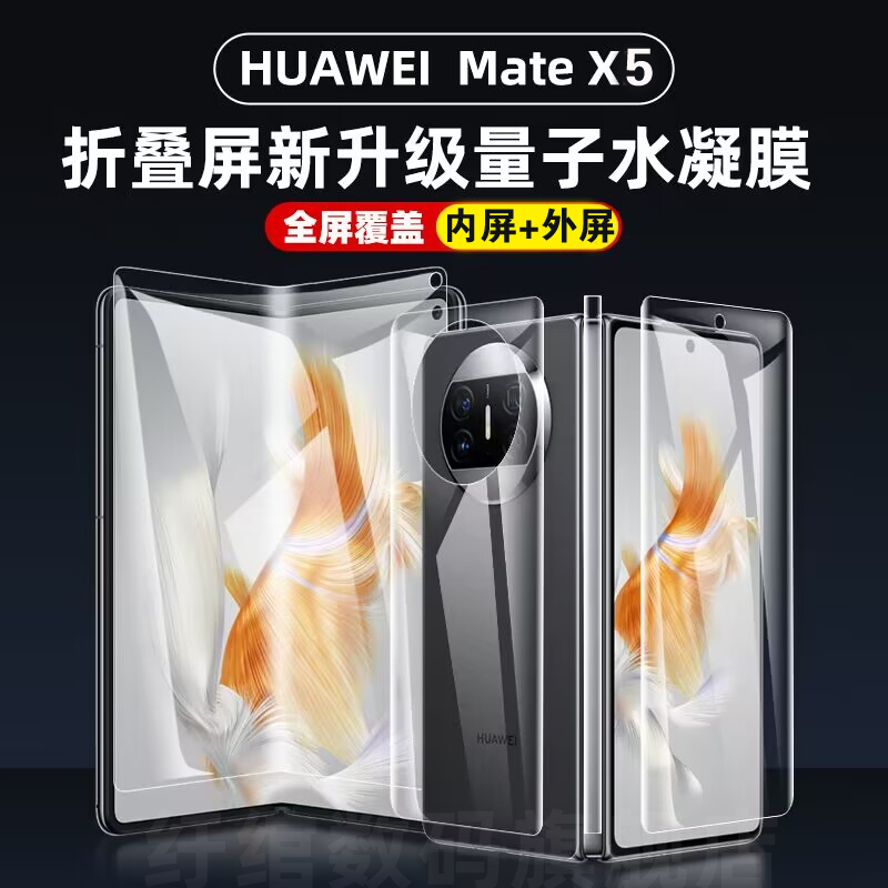 适用于华为MateX5水凝膜MateX3内屏外屏全套原装全屏膜MateX2高清防偷窥防爆手机膜