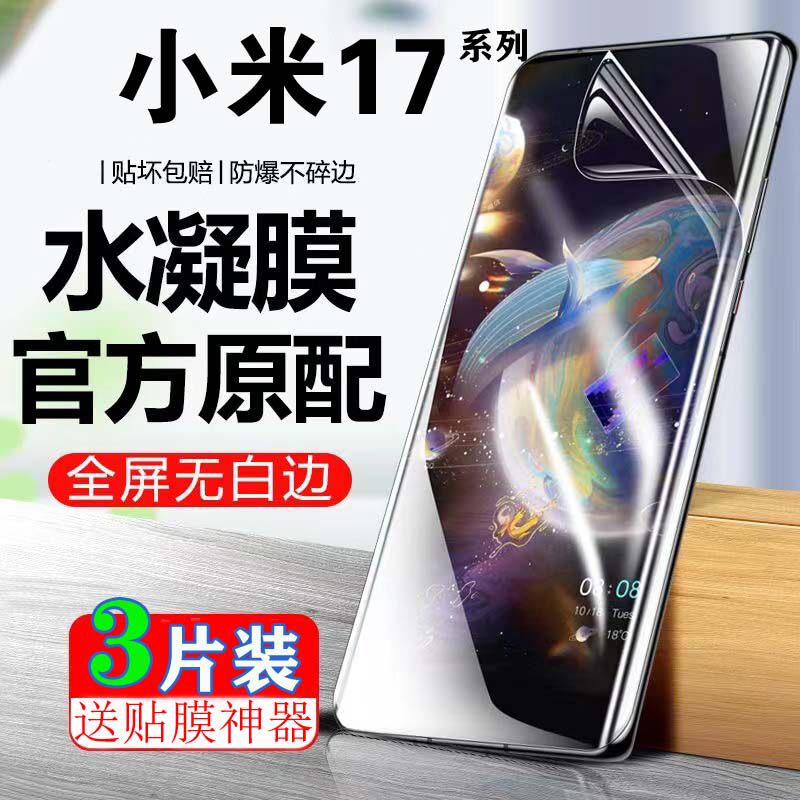 适用于小米17ProMax水凝膜小米17 ProMax液态纳米贴膜xiaomi 17Pro全屏覆盖保护膜防偷窥蓝光高清膜防爆