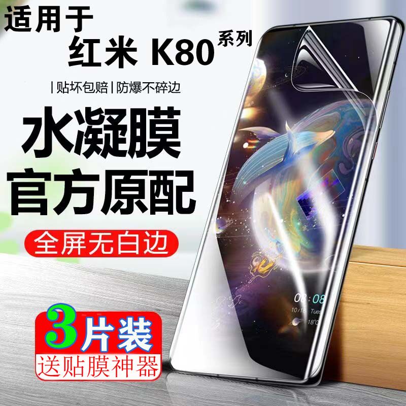 红米K80至尊版水凝膜K80Pro原装全屏膜K80高清抗蓝光Redmi K80Pro防偷窥防爆手机膜