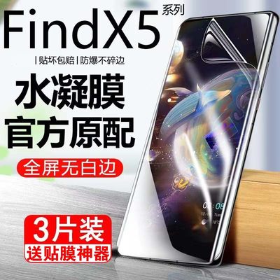 适用OPPOFindX5Pro水凝膜屏幕保护膜X5防偷窥FindX5蓝光高清膜全屏覆盖防爆软膜