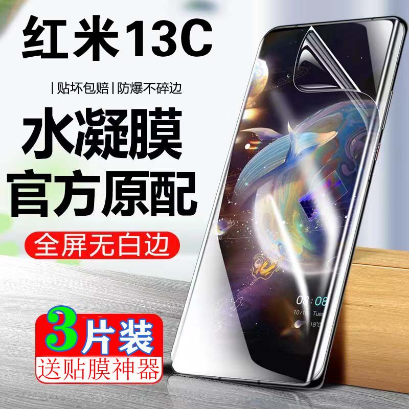 适用于红米13C水凝膜Redmi13C原装全屏膜高清抗蓝光软膜防偷窥防爆手机膜
