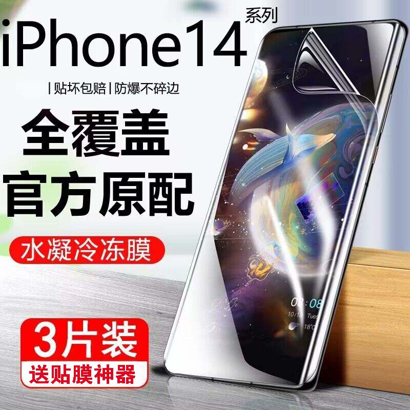适用于苹果14Promax水凝膜IPhone14Pro原装全屏膜14Plus高清抗蓝光防偷窥防爆手机膜