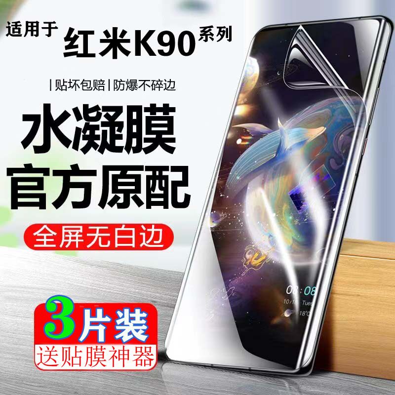 适用于红米K90Promax水凝膜K90原装全屏膜K90高清抗蓝光Redmi K90 ProMax防偷窥防爆手机膜