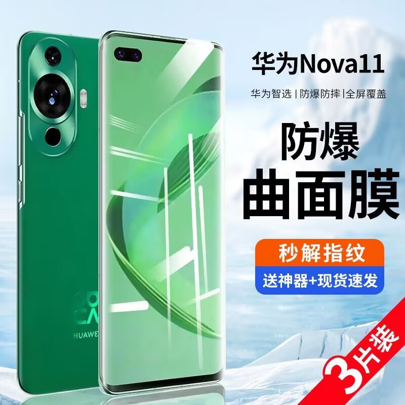 Nova11se适用于华为Nova11水凝膜Nova11Pro防爆曲面膜Nova11Ultra液态纳米保护膜高清抗蓝光防偷窥手机膜-封面