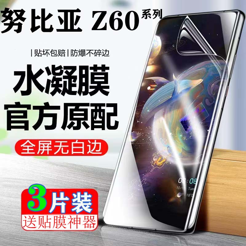适用于努比亚Z60Ultra防窥水凝膜中兴努比亚Z60至尊版原装全屏曲面膜高清抗蓝光防爆手机屏幕保护膜