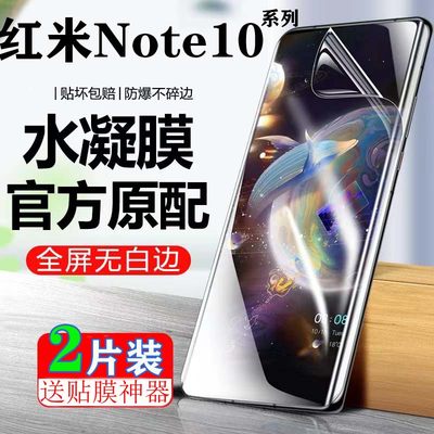 适用红米Note10Pro屏幕保护膜RedmiNote10Pro防偷窥红米Note10抗蓝光高清膜全屏防爆膜