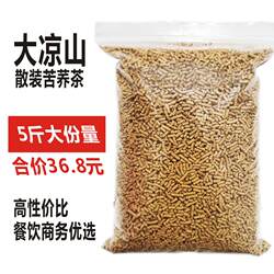 四川大凉山苦荞茶散装5斤餐饮饭店专用荞麦茶商务酒店优选浓香型