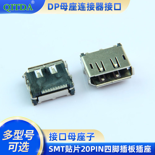 DP母座连接器接口SMT贴片20PIN四脚插板插座接口母座子