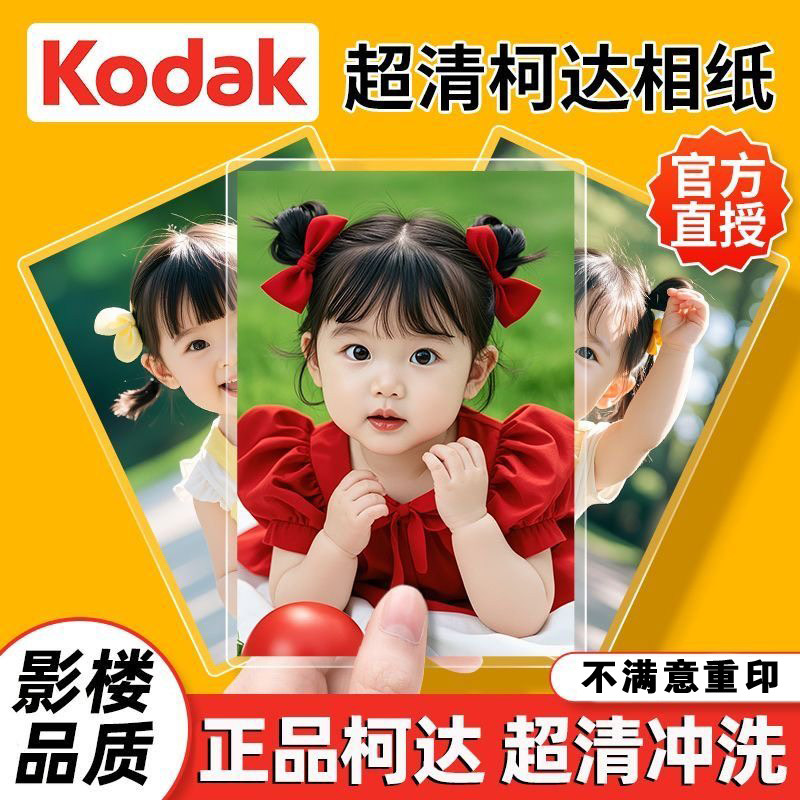 洗照片冲洗照片冲印5/6/7/3寸晒刷打印手机相片洗柯达网上洗照片