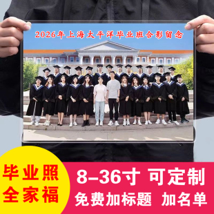 洗照片集体毕业照冲洗打印大尺寸全家福8/10/12寸相片冲印塑封晒6