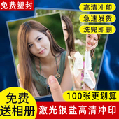 包邮 照片冲印洗照片打印洗塑封拍立得洗相片晒手机里 过塑送相册