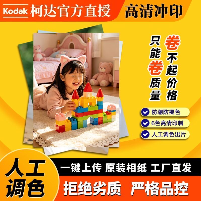 柯达相纸照片冲印洗照片塑封相册