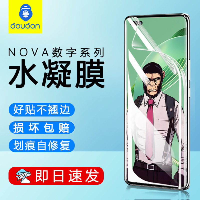蓝猩适用华为Nova12Pro金刚水凝膜防爆nova9高清自动11ultra曲屏自动修复膜10pro曲屏nova8pro曲面全覆盖软膜