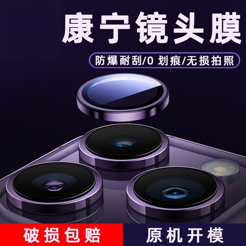 猩猩金属镜头膜防摔增透无损拍照