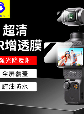 适用大疆OsmoPocket3定位镜头膜Action5Pro相机4显示屏钢化膜秒贴