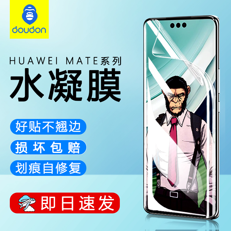 蓝猩适用华为mate60Pro+金刚水凝膜防爆高清自动mate40曲屏自动修复膜mat50pro保时捷版30pro曲面全覆盖软膜