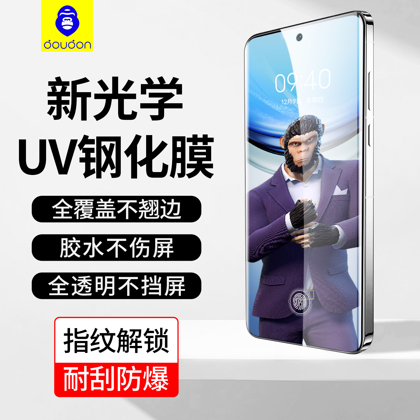 蓝猩适用Y300Pro+钢化膜uvY300Pro全胶热弯Y200防窥防指纹高清Y100玻璃膜Y78+曲屏y200可解锁膜