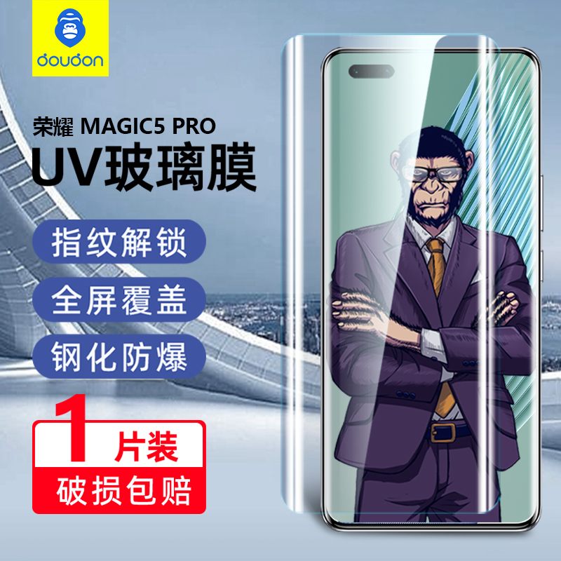 蓝猩适用荣耀magic4至臻AG防指纹magic6pro曲屏防窥热弯magic3pro高清玻璃膜magic5新UV全胶曲面热弯钢化膜 3C数码配件 手机贴膜 原图主图