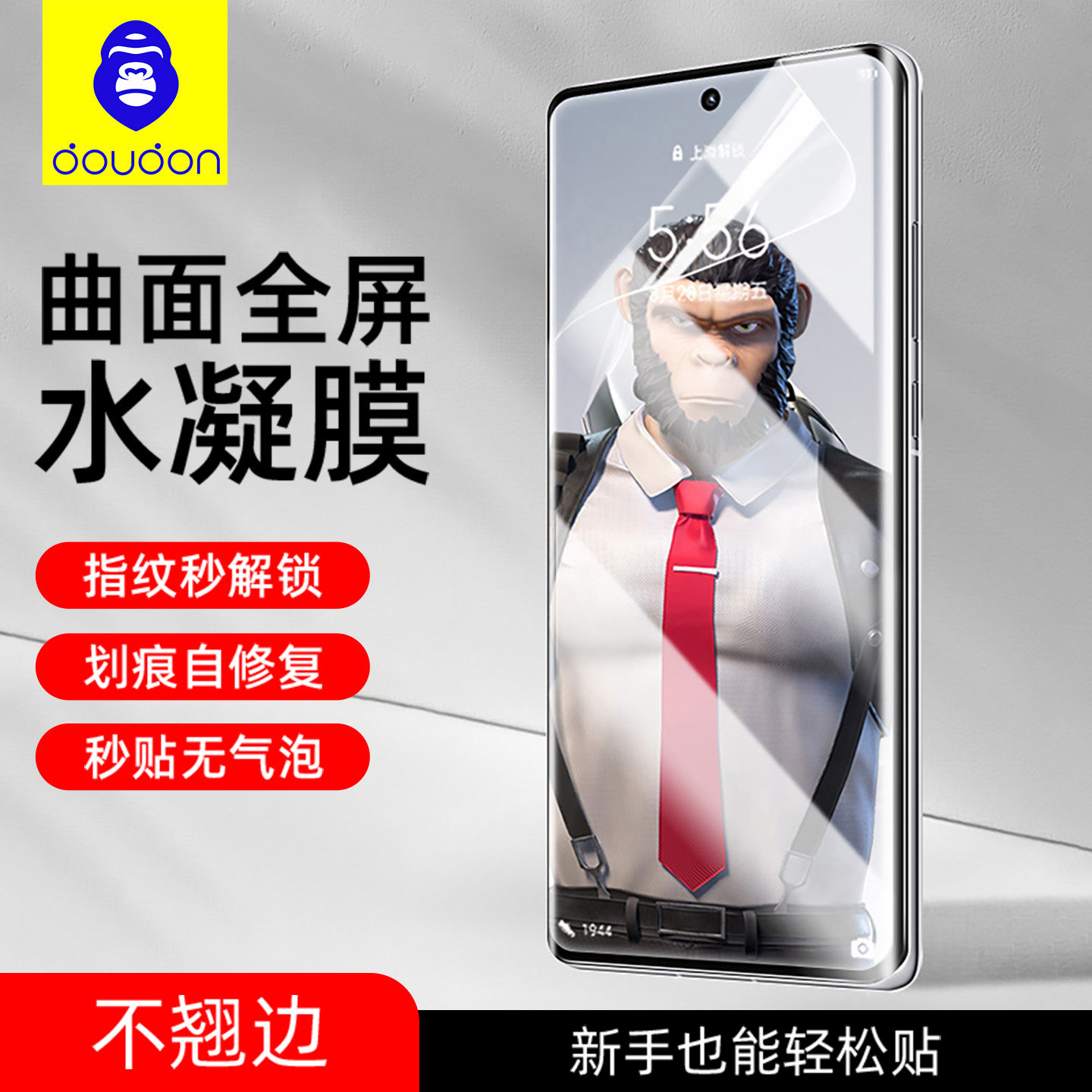 【蓝猩金刚水凝膜】一加曲屏系列