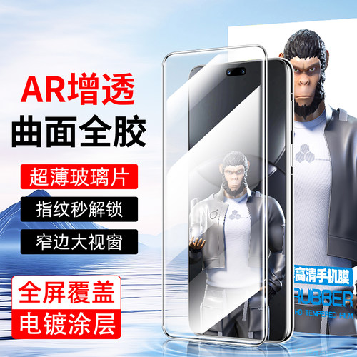 猩猩适用高清Huawei华为钢化玻璃